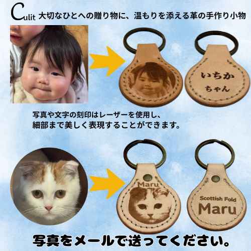 ヌメ革キーホルダー（写真、名入れ込み）