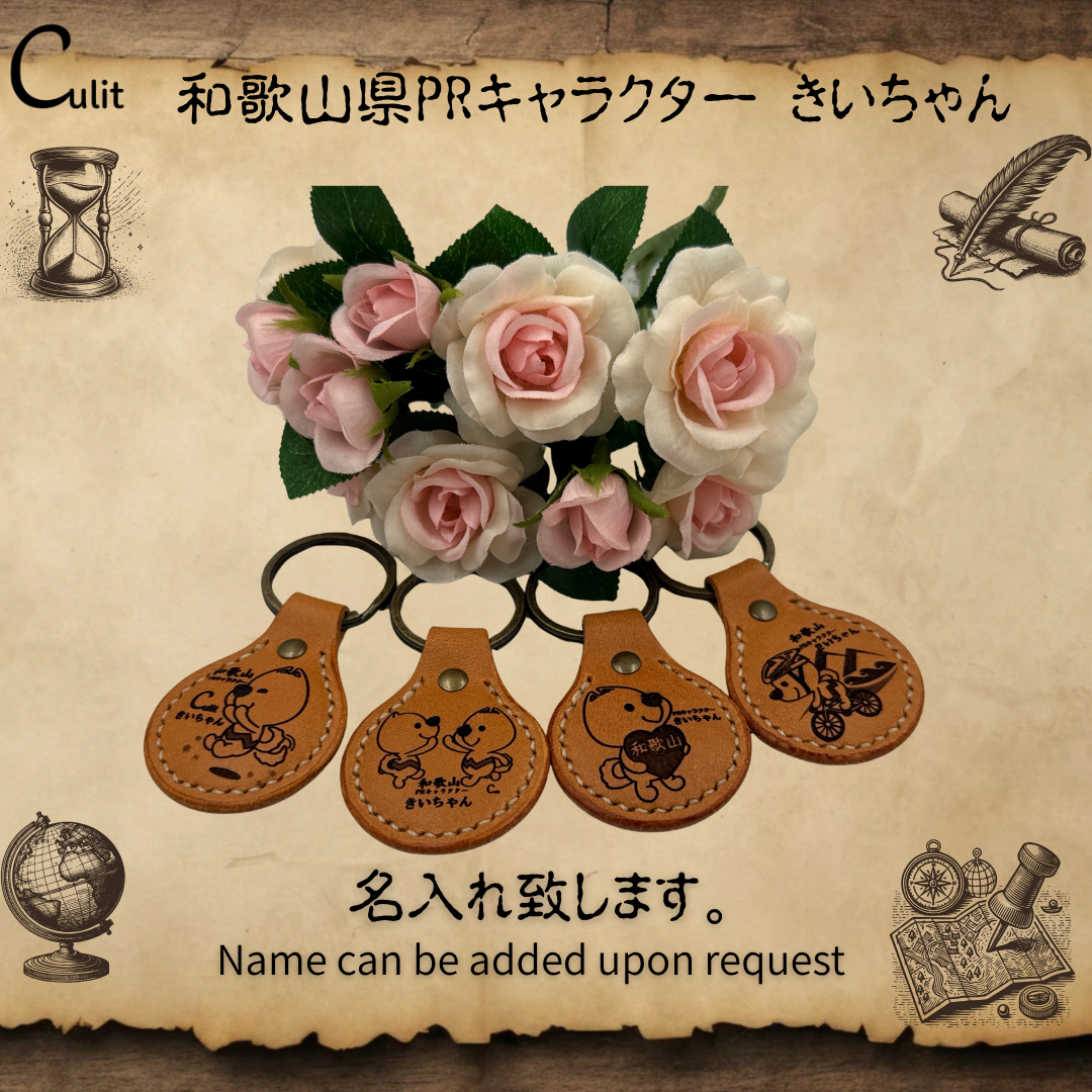 きいちゃんキーホルダー
